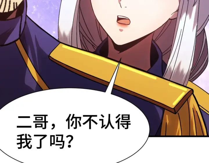 漫画《高武：登陆未来一万年》第149话 东晴雪！！！第148张图