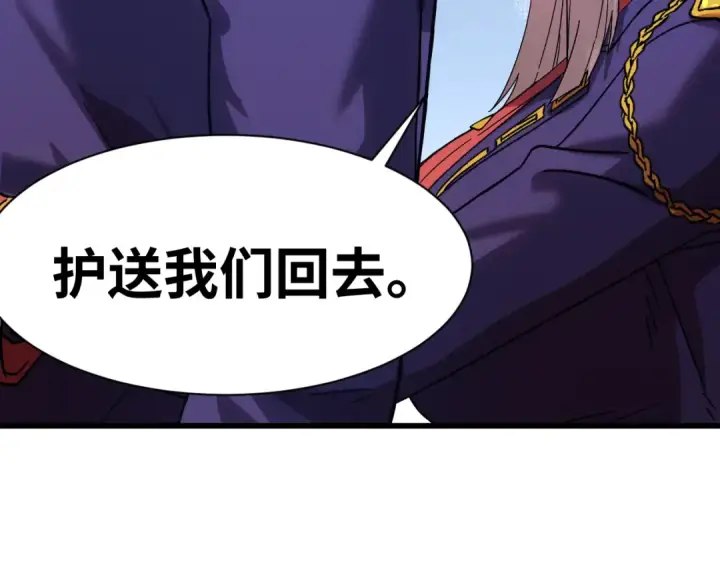 漫画《高武：登陆未来一万年》第149话 东晴雪！！！第164张图