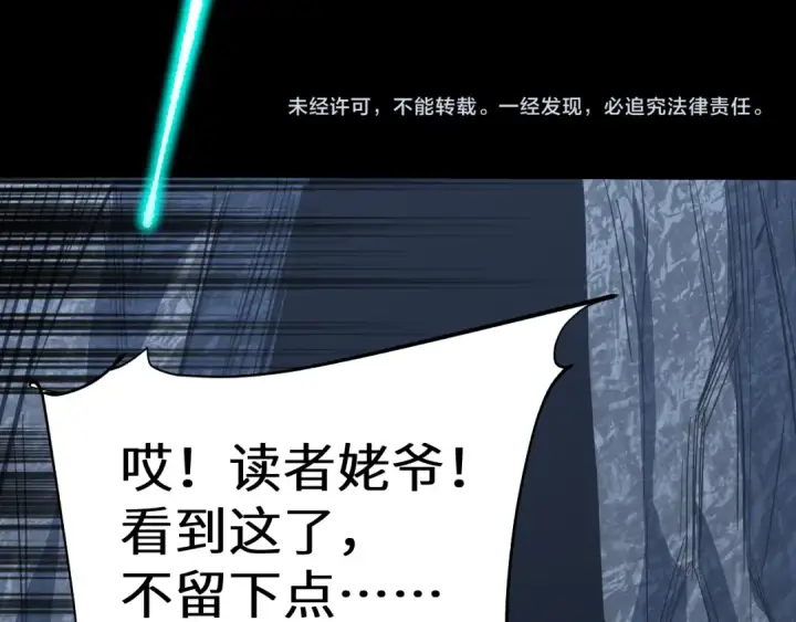 漫画《高武：登陆未来一万年》第149话 东晴雪！！！第207张图