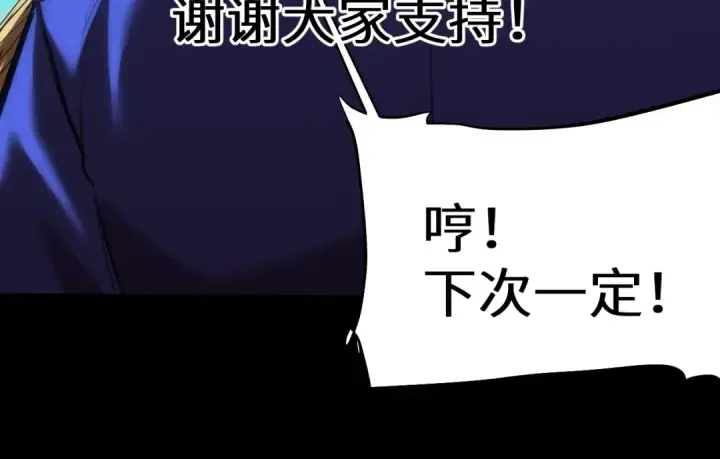 漫画《高武：登陆未来一万年》第149话 东晴雪！！！第210张图
