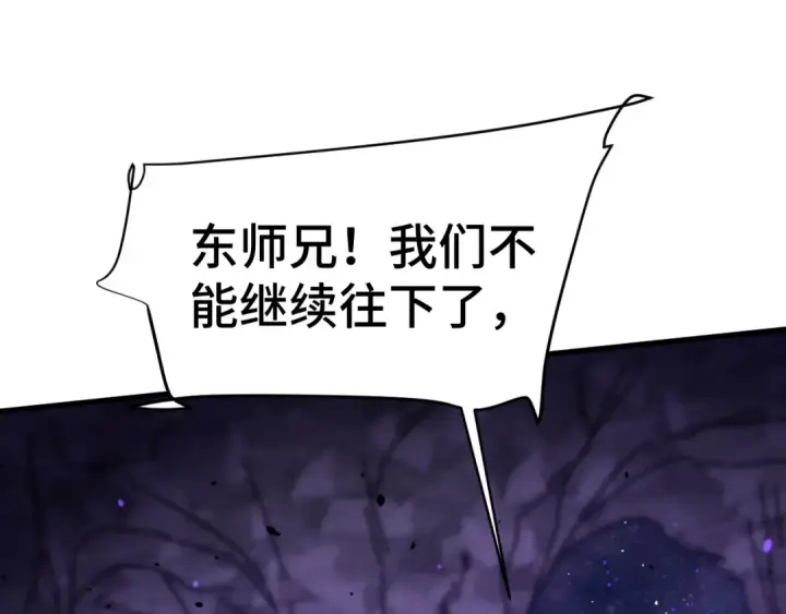 漫画《高武：登陆未来一万年》第149话 东晴雪！！！第35张图