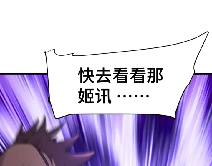 漫画《高武：登陆未来一万年》第149话 东晴雪！！！第5张图