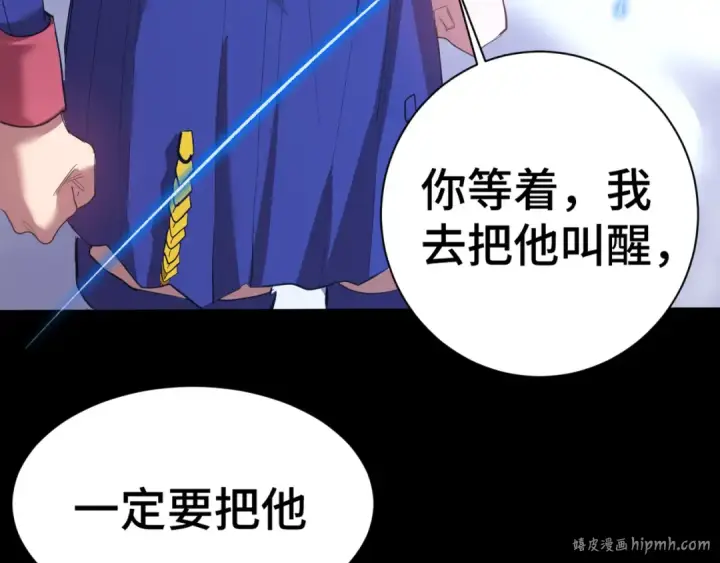 漫画《高武：登陆未来一万年》第149话 东晴雪！！！第96张图