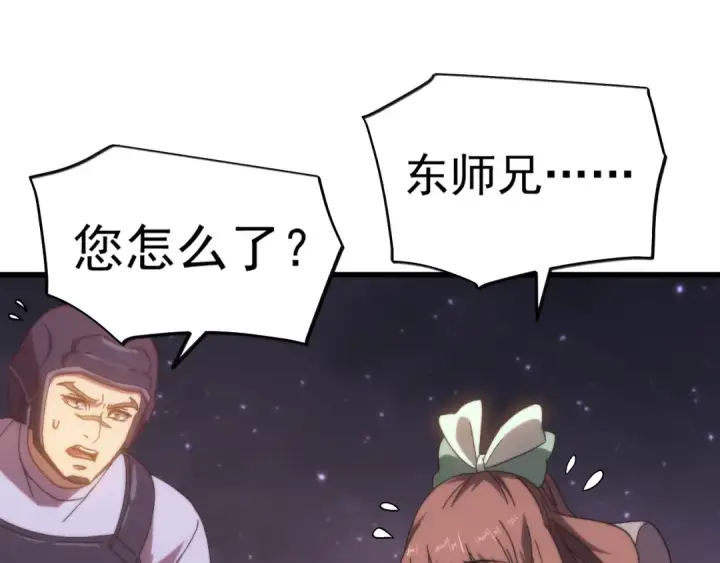 漫画《高武：登陆未来一万年》第150话 滚出来，废物！第103张图