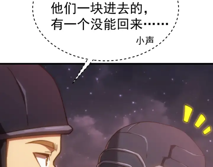 漫画《高武：登陆未来一万年》第150话 滚出来，废物！第110张图