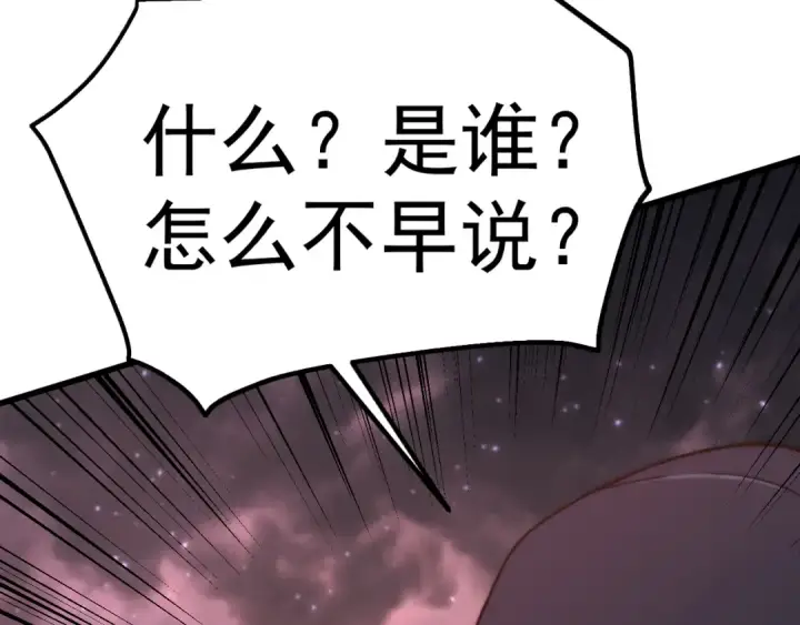 漫画《高武：登陆未来一万年》第150话 滚出来，废物！第113张图