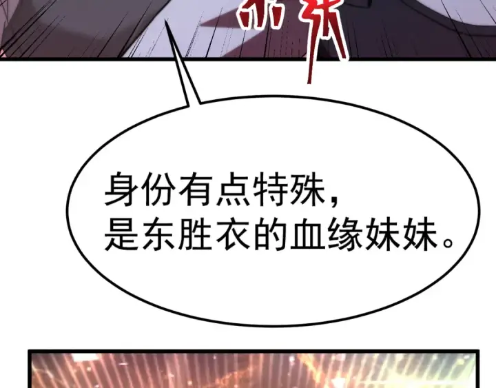漫画《高武：登陆未来一万年》第150话 滚出来，废物！第115张图