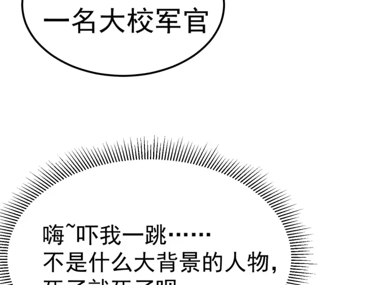 漫画《高武：登陆未来一万年》第150话 滚出来，废物！第118张图