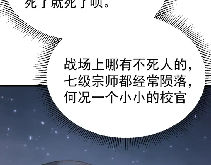 漫画《高武：登陆未来一万年》第150话 滚出来，废物！第119张图