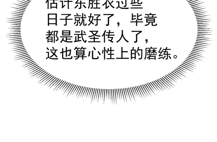 漫画《高武：登陆未来一万年》第150话 滚出来，废物！第122张图