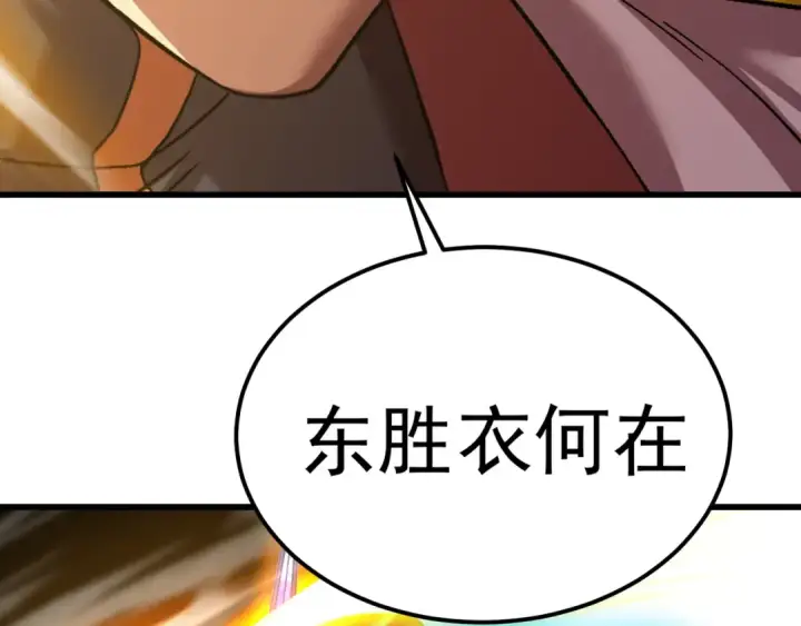 漫画《高武：登陆未来一万年》第150话 滚出来，废物！第133张图