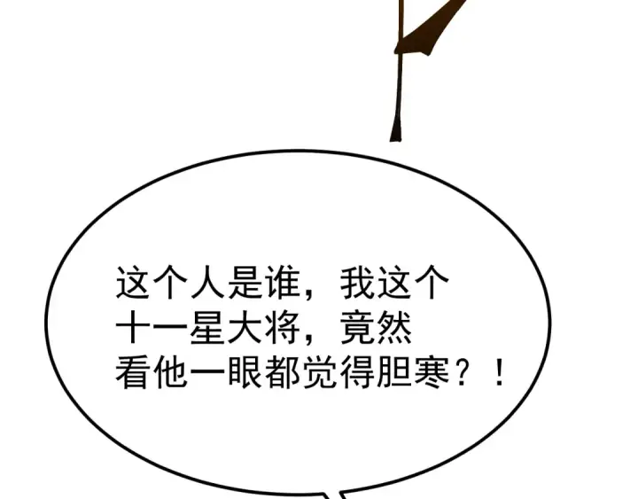 漫画《高武：登陆未来一万年》第150话 滚出来，废物！第137张图