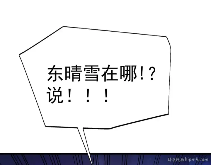 漫画《高武：登陆未来一万年》第150话 滚出来，废物！第152张图