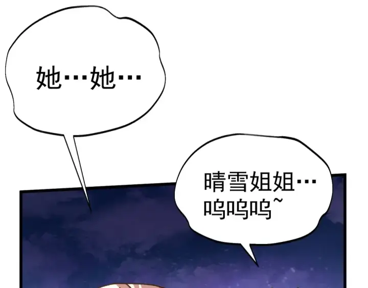 漫画《高武：登陆未来一万年》第150话 滚出来，废物！第155张图