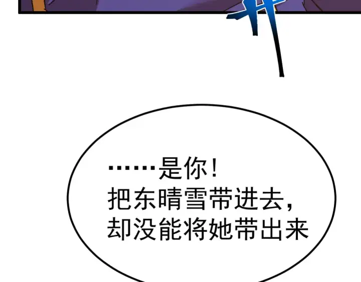 漫画《高武：登陆未来一万年》第150话 滚出来，废物！第159张图