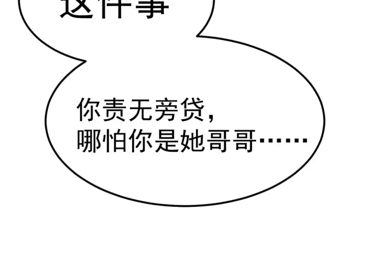 漫画《高武：登陆未来一万年》第150话 滚出来，废物！第163张图