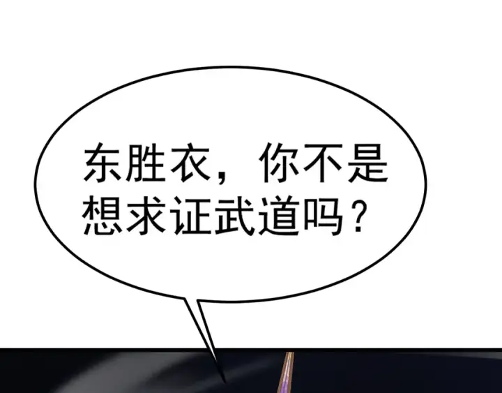漫画《高武：登陆未来一万年》第150话 滚出来，废物！第164张图