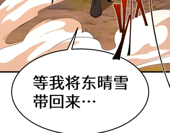 漫画《高武：登陆未来一万年》第150话 滚出来，废物！第167张图