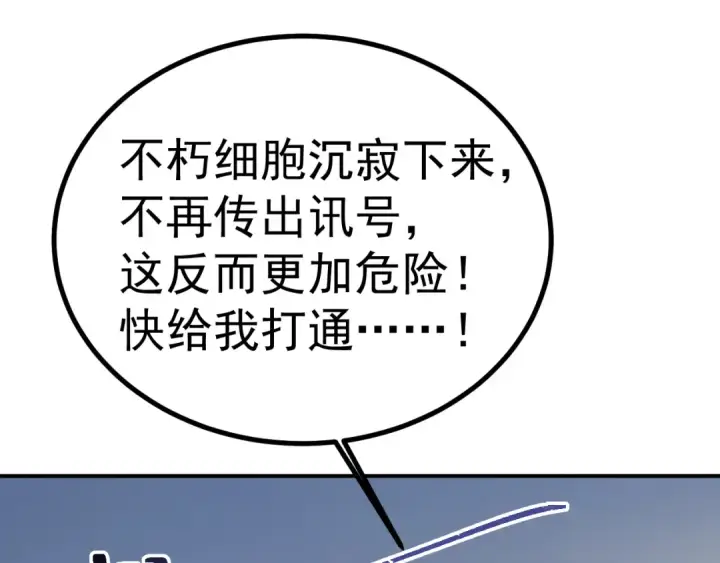 漫画《高武：登陆未来一万年》第150话 滚出来，废物！第17张图