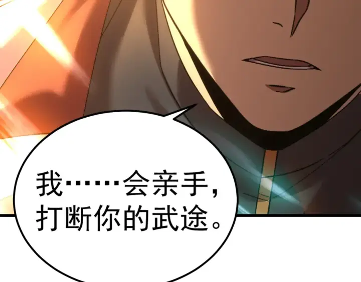 漫画《高武：登陆未来一万年》第150话 滚出来，废物！第170张图