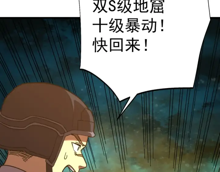 漫画《高武：登陆未来一万年》第150话 滚出来，废物！第172张图