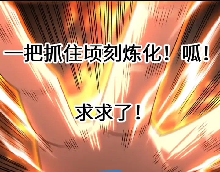 漫画《高武：登陆未来一万年》第150话 滚出来，废物！第185张图