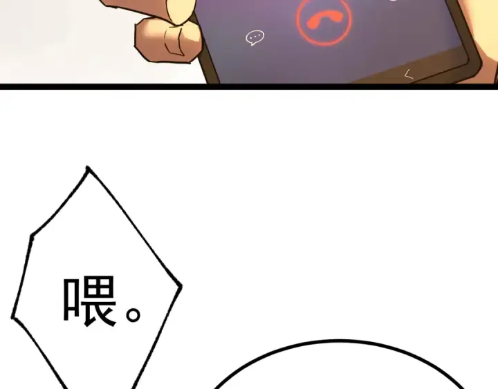 漫画《高武：登陆未来一万年》第150话 滚出来，废物！第19张图