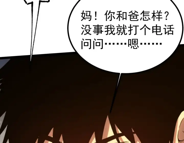 漫画《高武：登陆未来一万年》第150话 滚出来，废物！第20张图