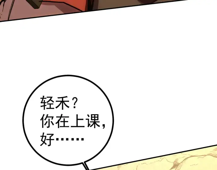 漫画《高武：登陆未来一万年》第150话 滚出来，废物！第22张图
