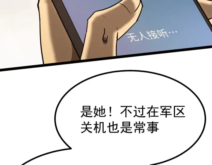 漫画《高武：登陆未来一万年》第150话 滚出来，废物！第27张图
