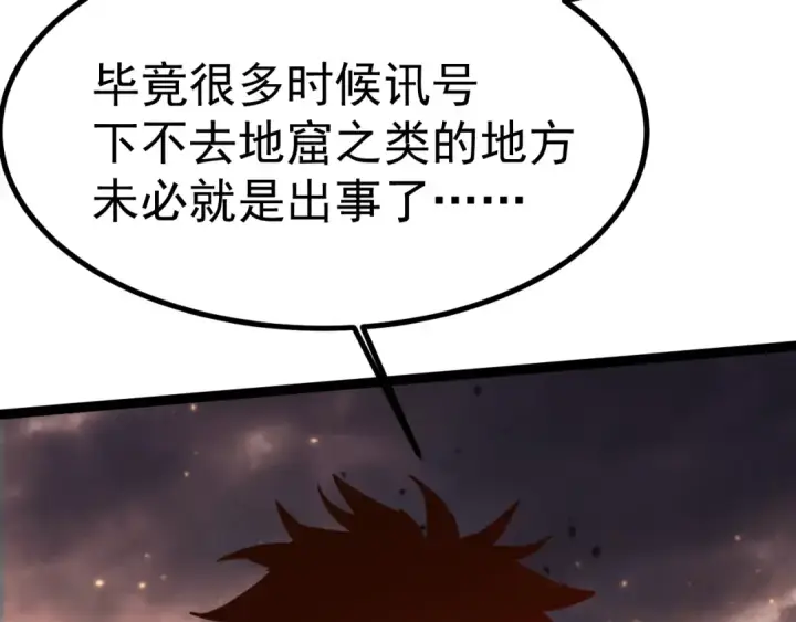 漫画《高武：登陆未来一万年》第150话 滚出来，废物！第28张图