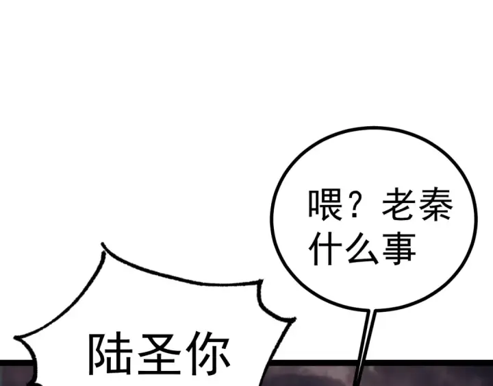漫画《高武：登陆未来一万年》第150话 滚出来，废物！第33张图