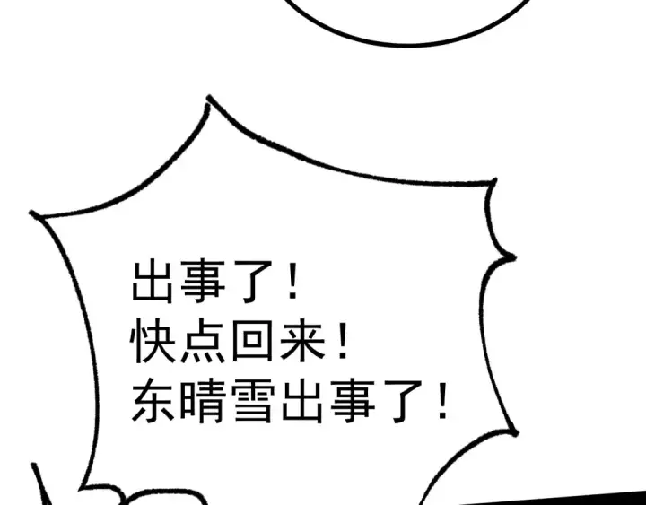 漫画《高武：登陆未来一万年》第150话 滚出来，废物！第36张图