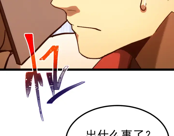 漫画《高武：登陆未来一万年》第150话 滚出来，废物！第38张图