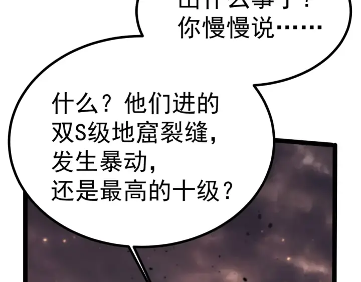 漫画《高武：登陆未来一万年》第150话 滚出来，废物！第39张图