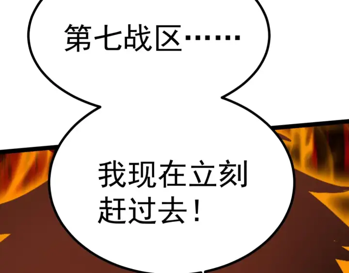 漫画《高武：登陆未来一万年》第150话 滚出来，废物！第42张图
