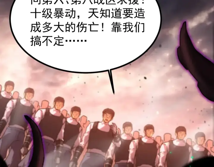 漫画《高武：登陆未来一万年》第150话 滚出来，废物！第55张图