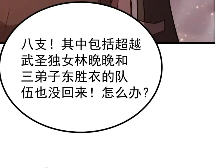 漫画《高武：登陆未来一万年》第150话 滚出来，废物！第60张图