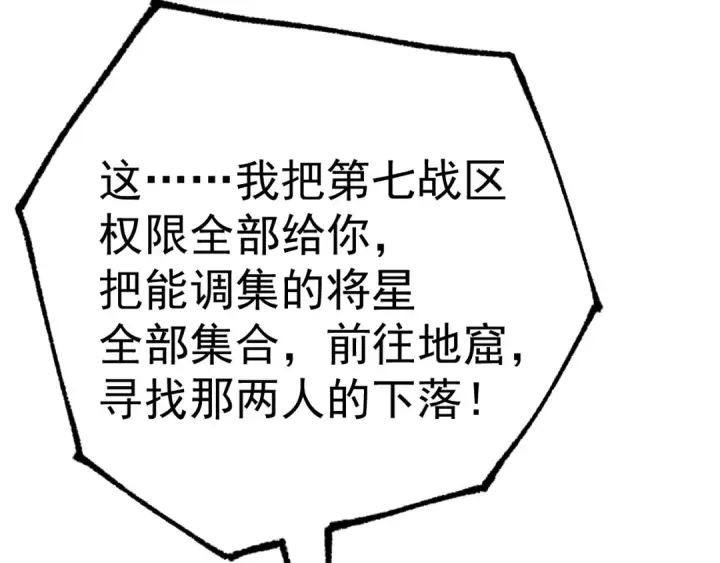 漫画《高武：登陆未来一万年》第150话 滚出来，废物！第61张图