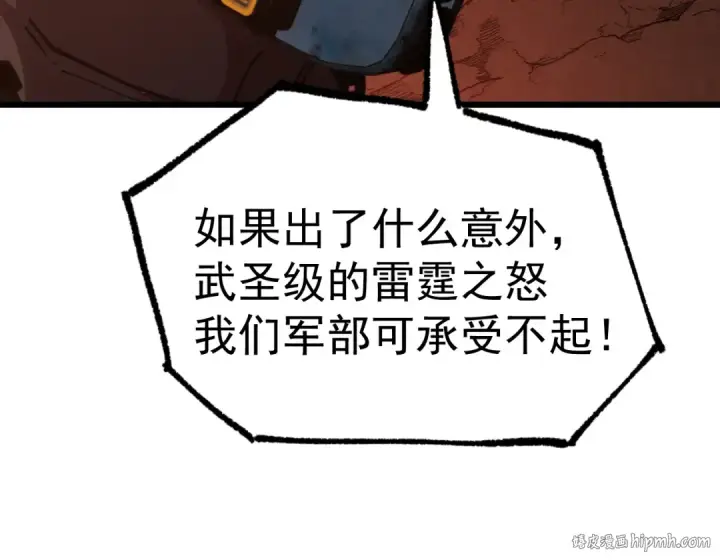 漫画《高武：登陆未来一万年》第150话 滚出来，废物！第64张图