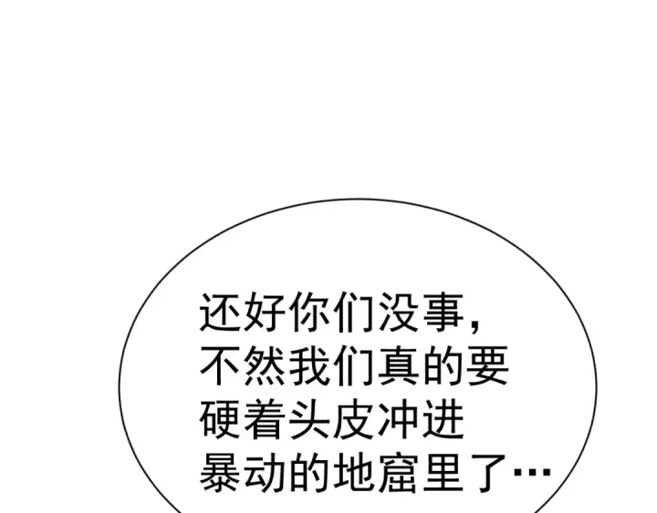 漫画《高武：登陆未来一万年》第150话 滚出来，废物！第92张图