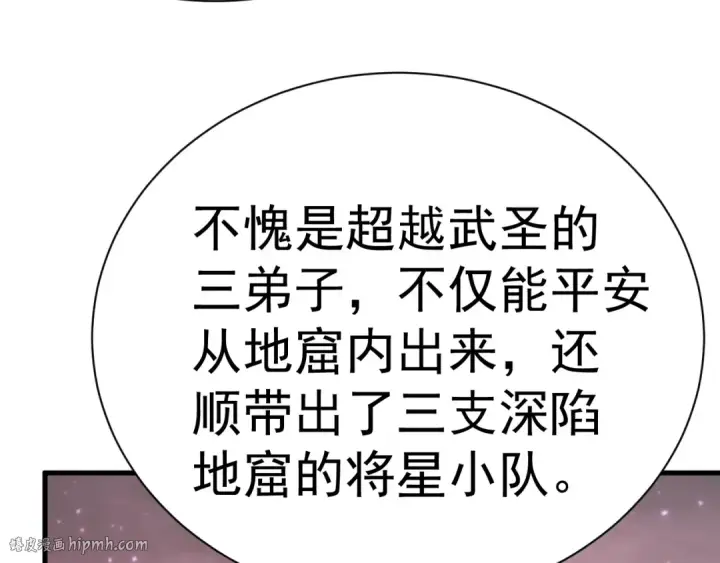 漫画《高武：登陆未来一万年》第150话 滚出来，废物！第96张图