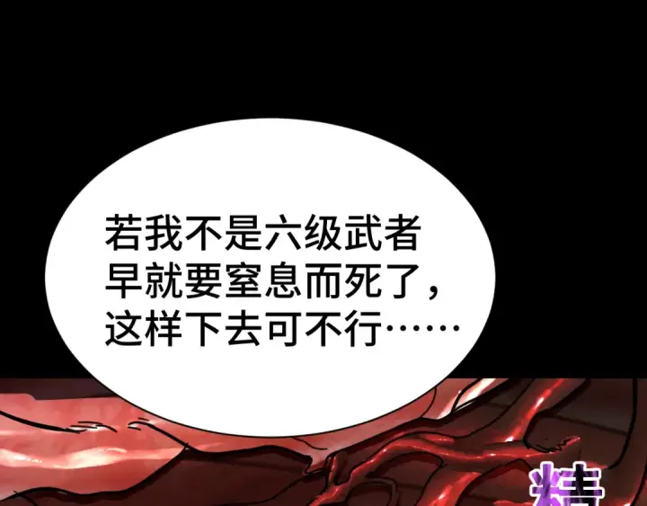 漫画《高武：登陆未来一万年》第151话 无力第106张图