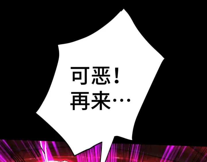 漫画《高武：登陆未来一万年》第151话 无力第116张图
