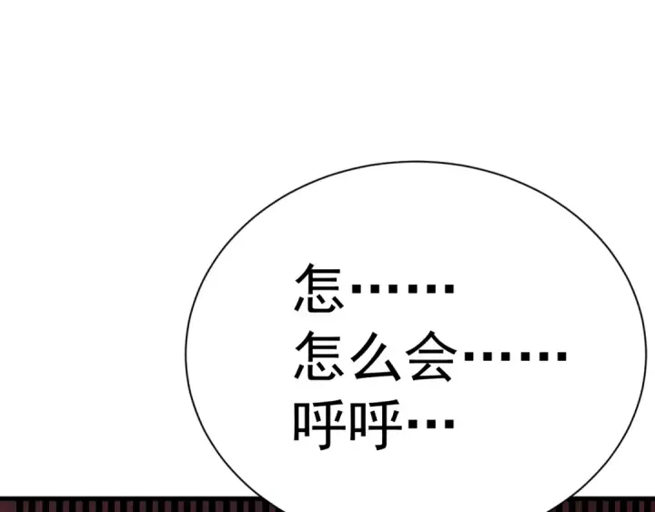 漫画《高武：登陆未来一万年》第151话 无力第127张图