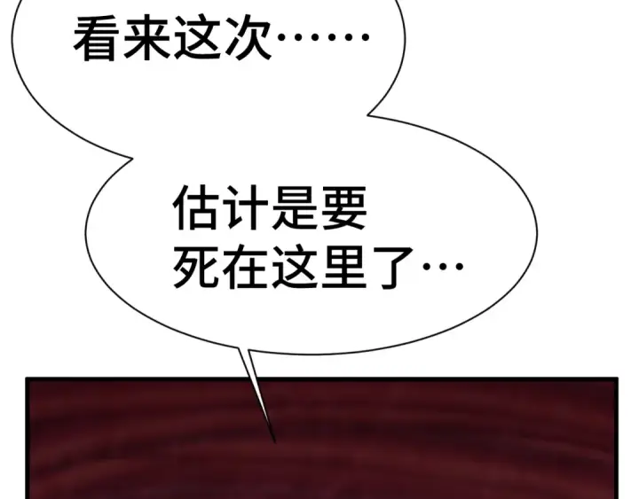 漫画《高武：登陆未来一万年》第151话 无力第131张图