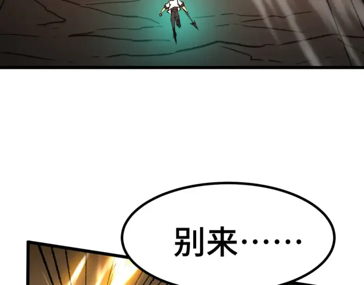 漫画《高武：登陆未来一万年》第151话 无力第14张图