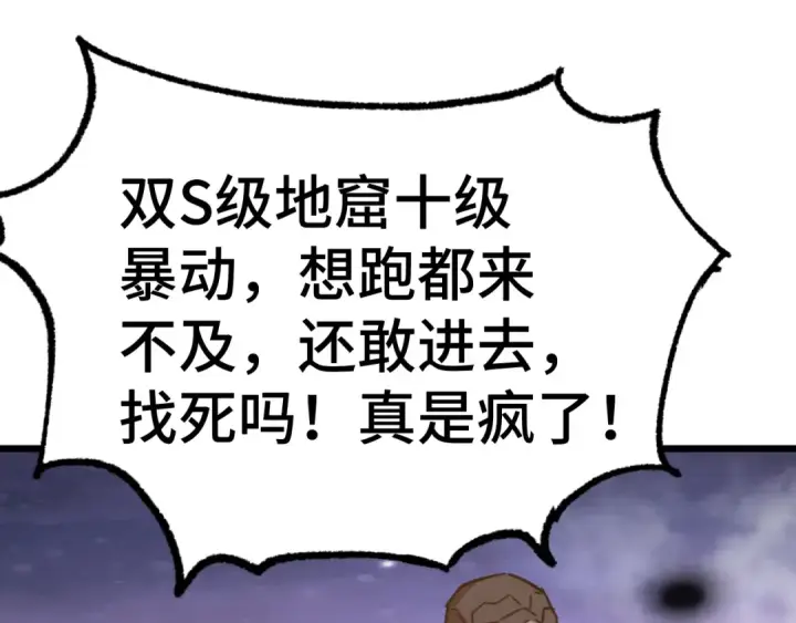 漫画《高武：登陆未来一万年》第151话 无力第25张图