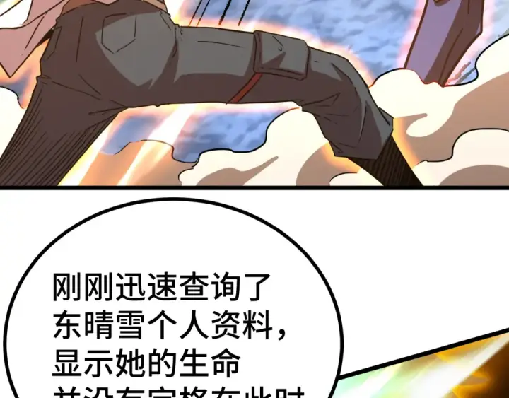 漫画《高武：登陆未来一万年》第151话 无力第42张图