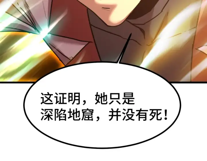 漫画《高武：登陆未来一万年》第151话 无力第44张图